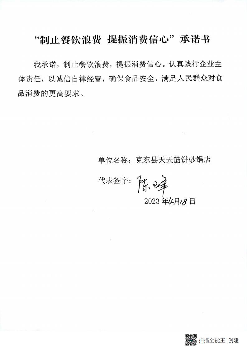 反餐饮浪费承诺书1_12.jpg