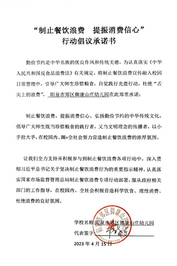 阳泉市郊区御康山庄幼儿园.jpg