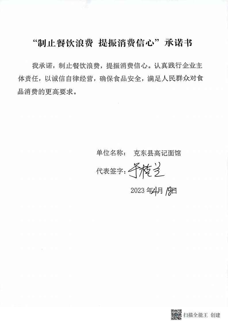 反餐饮浪费承诺书1_13.jpg