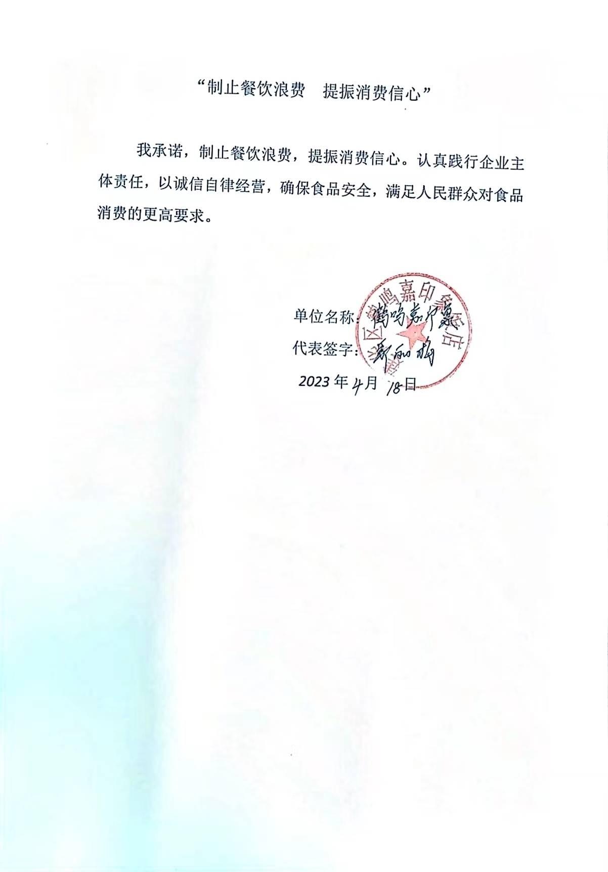 鹤鸣嘉印象.jpg