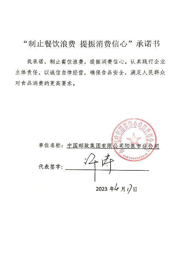 中国邮政集团有限公司阳泉市分公司.jpg