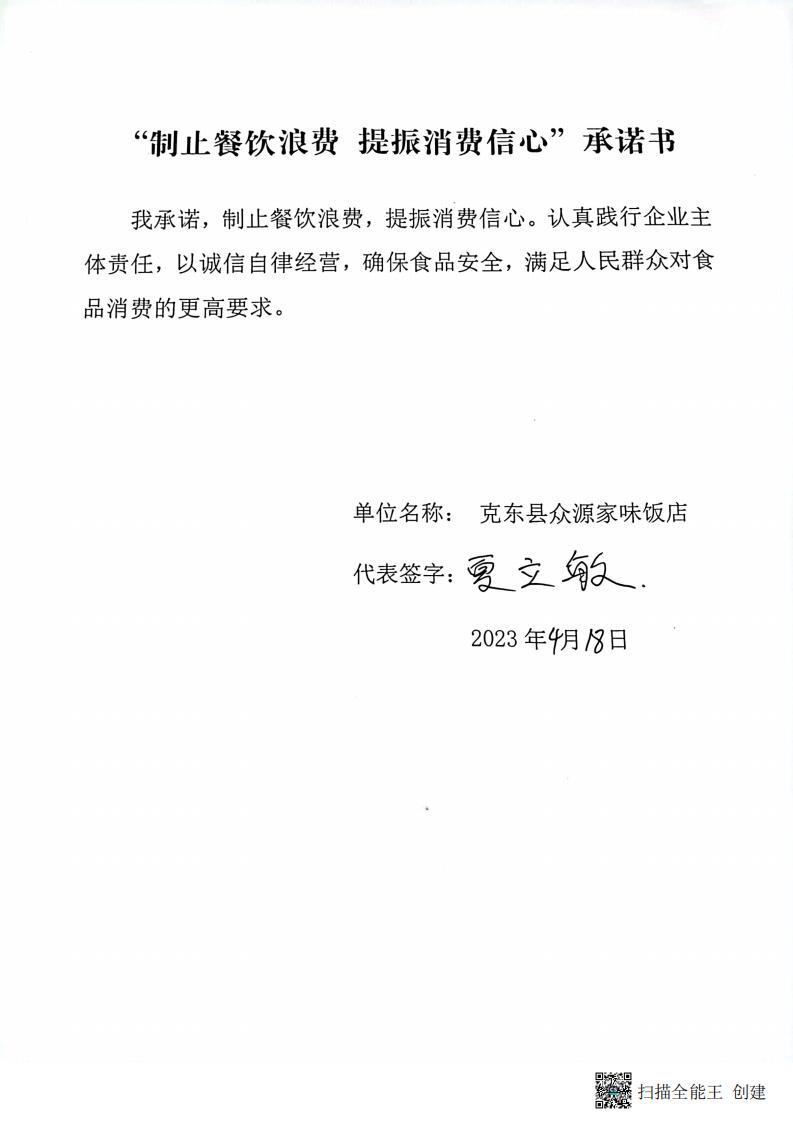 反餐饮浪费承诺书1_19.jpg