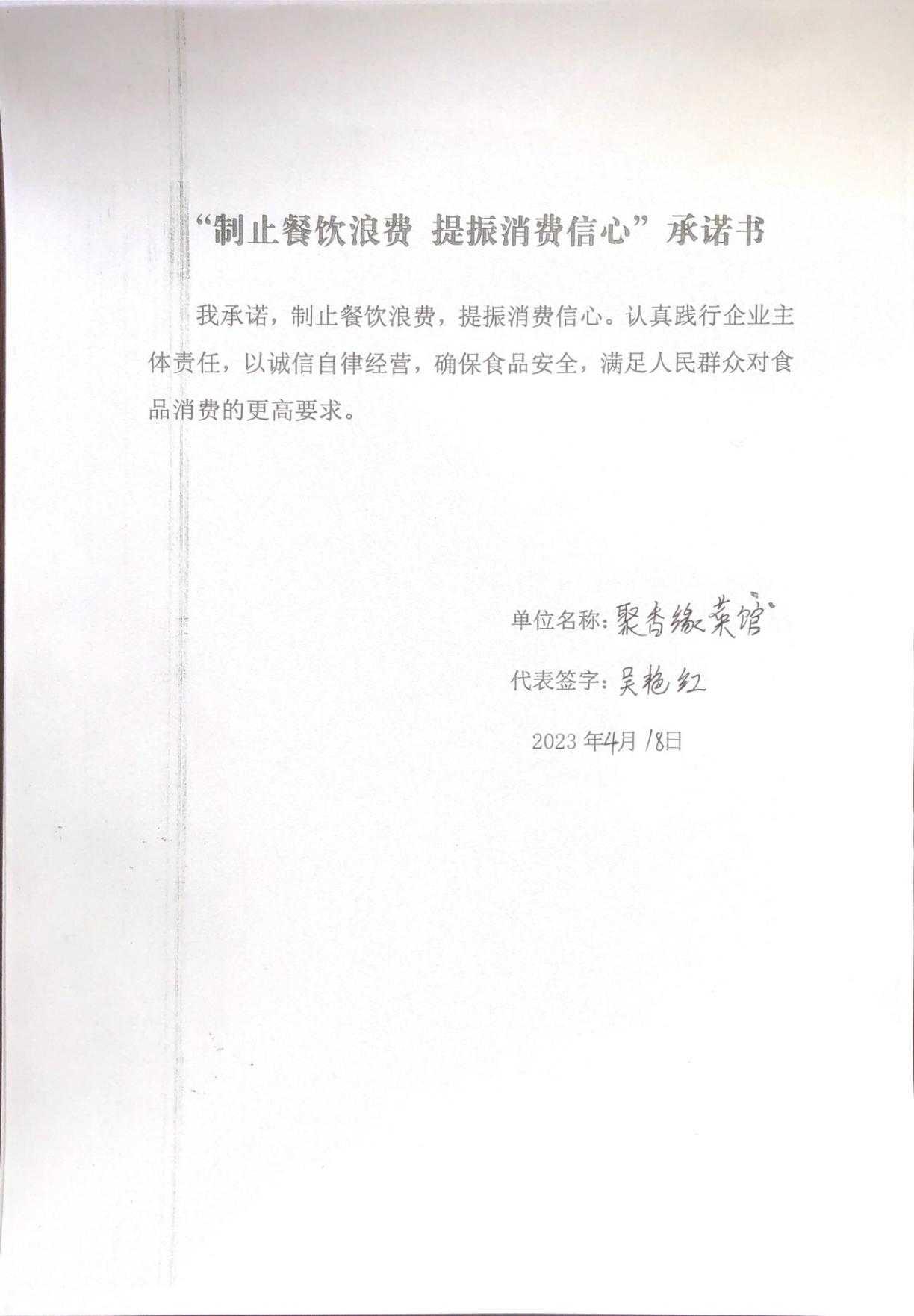 大兴所承诺书61-74_11_00.jpg