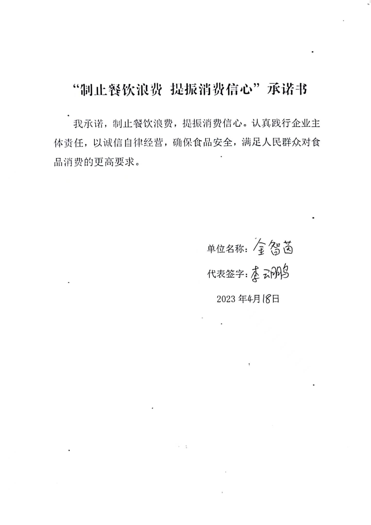 金智菌.jpg
