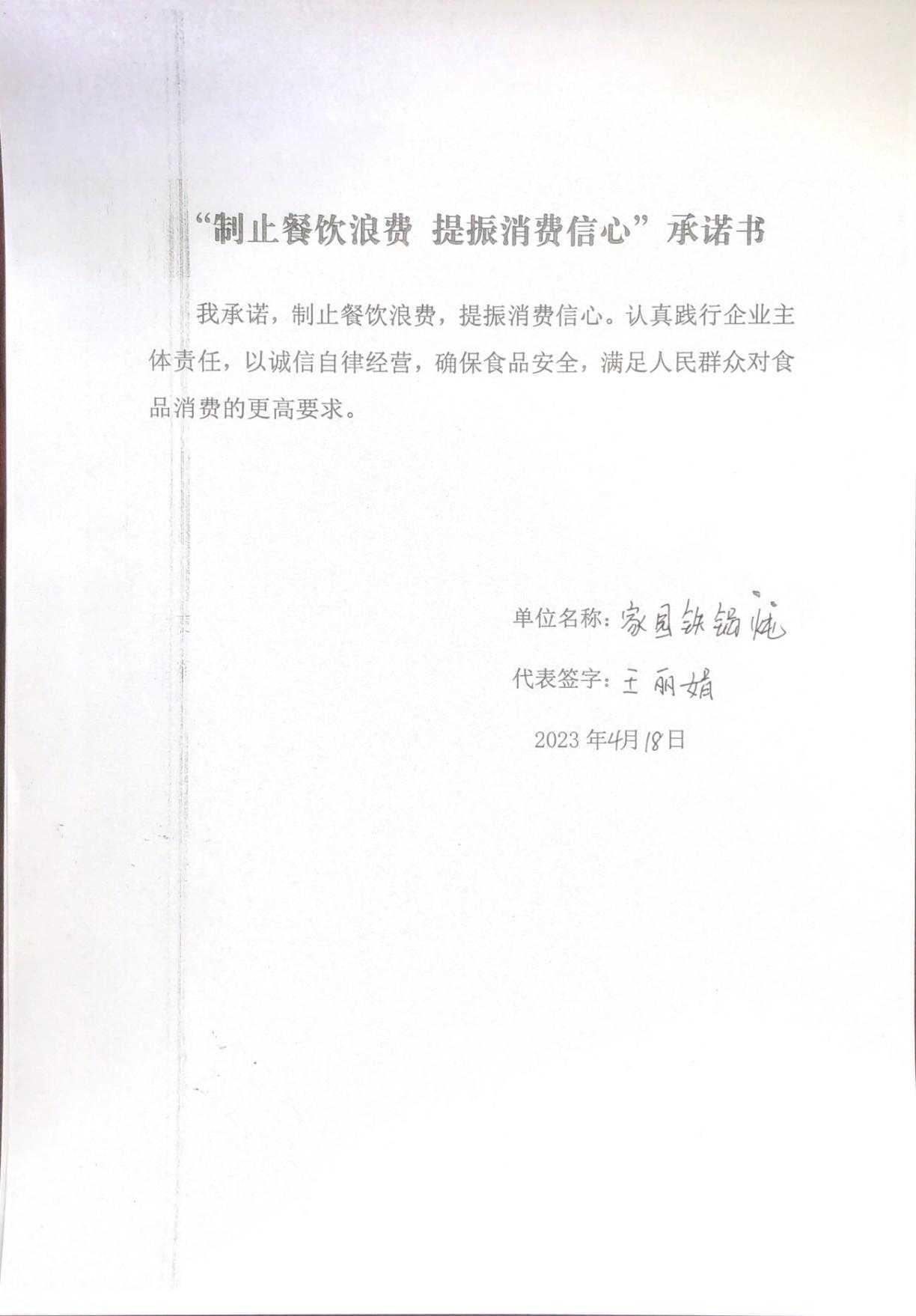 大兴所承诺书61-74_13_00.jpg
