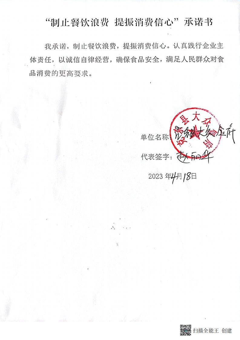 反餐饮浪费承诺书3_12.jpg