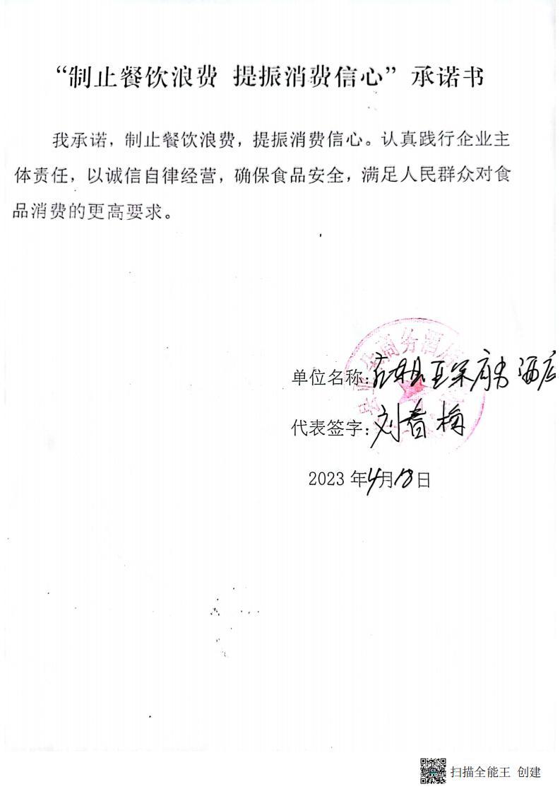 反餐饮浪费承诺书3_14.jpg