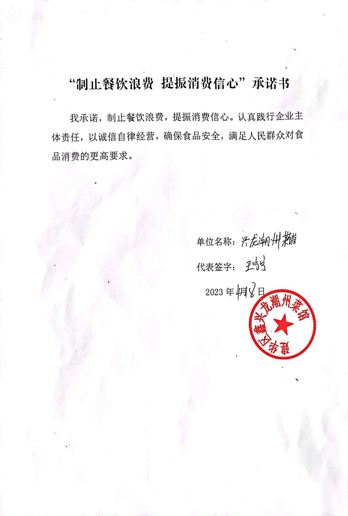 兴隆潮州菜.jpg