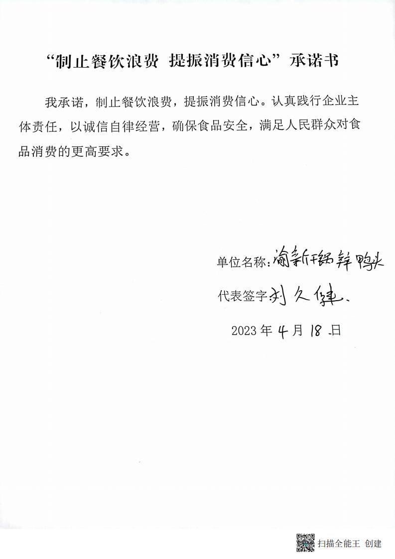 反餐饮浪费承诺书3_42.jpg