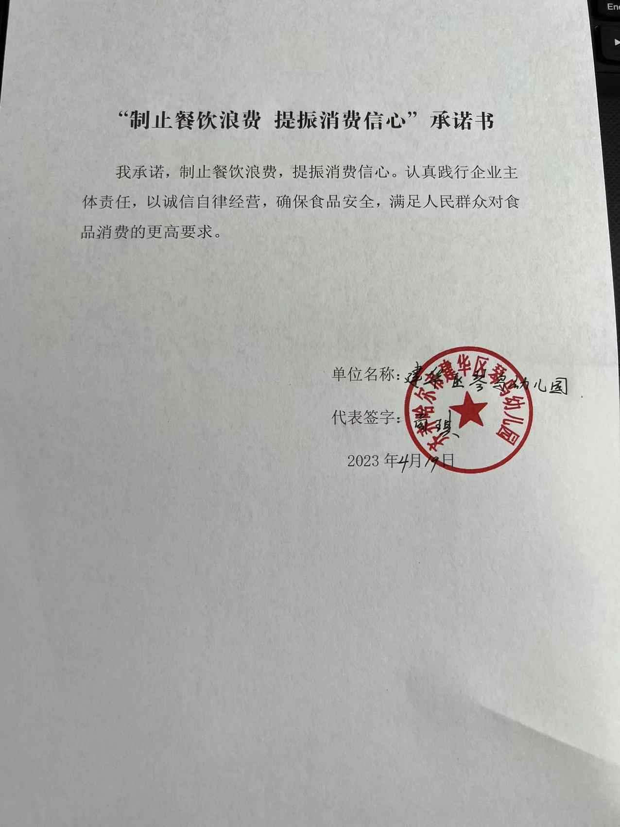 齐齐哈尔市建华区琴鸟幼儿园.jpg