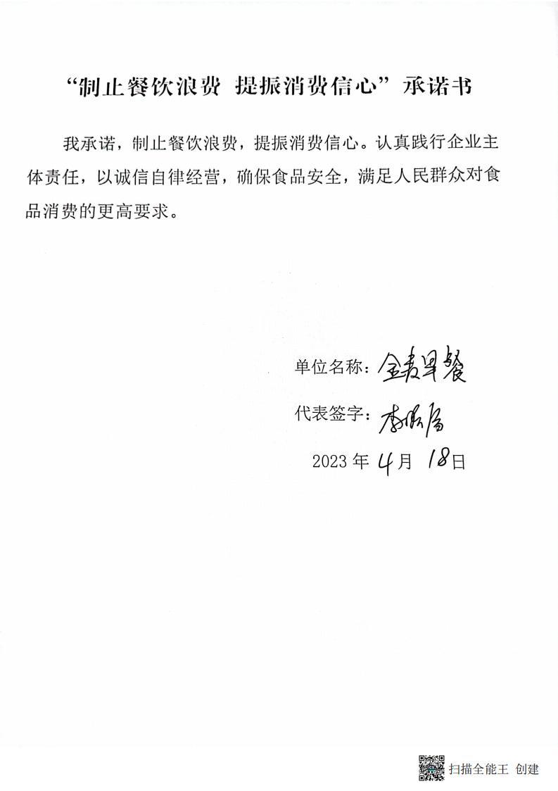 反餐饮浪费承诺书3_43.jpg