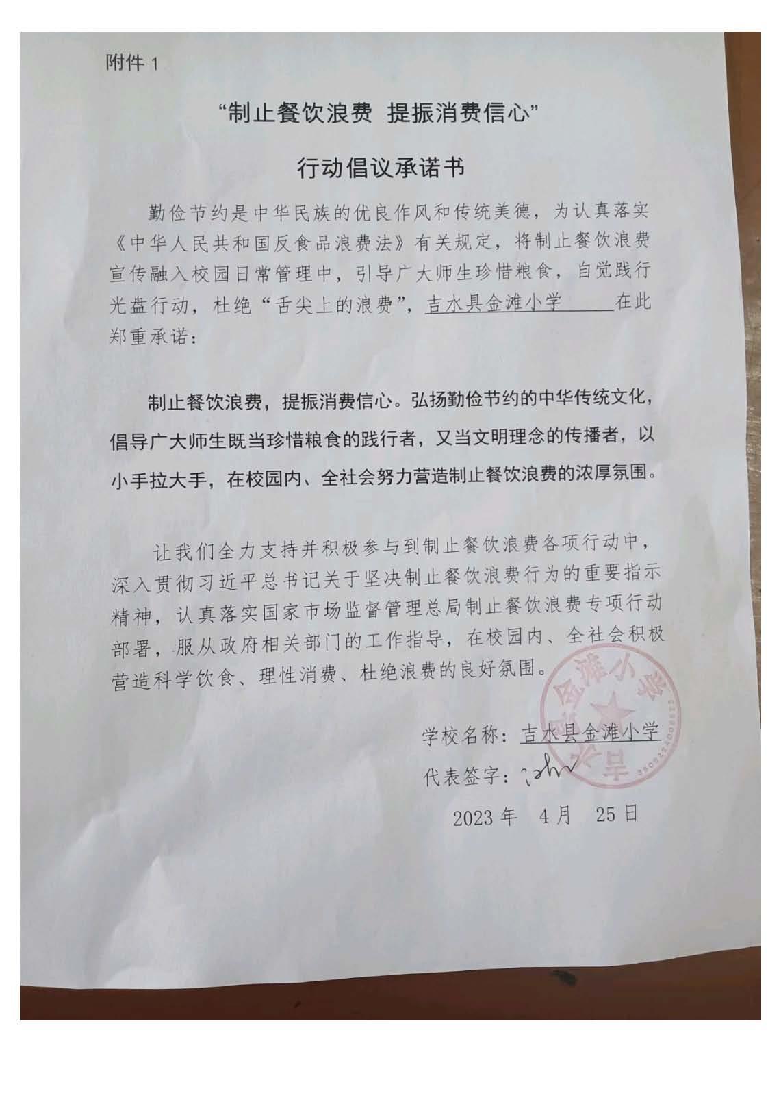 金滩小学2.jpg