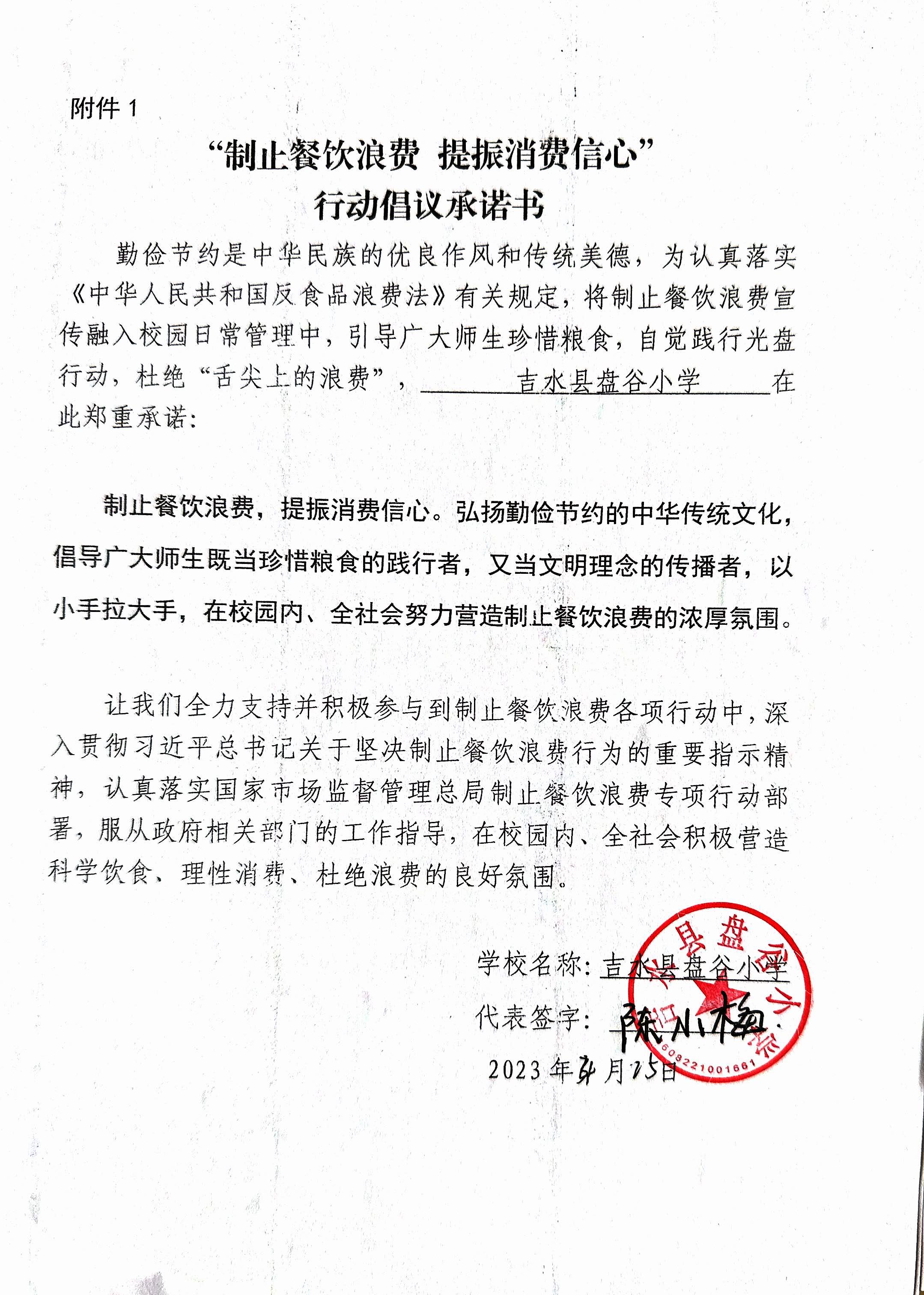盘谷小学_页面_2.jpg