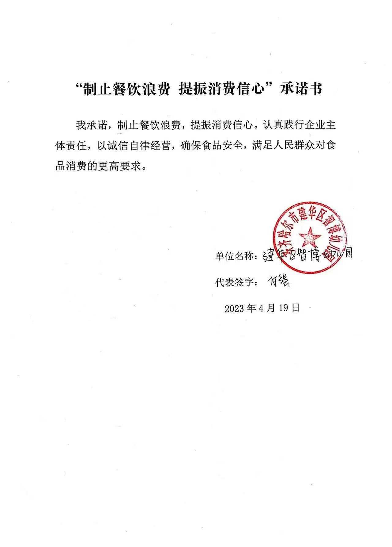 齐齐哈尔市建华区智博幼儿园.jpg