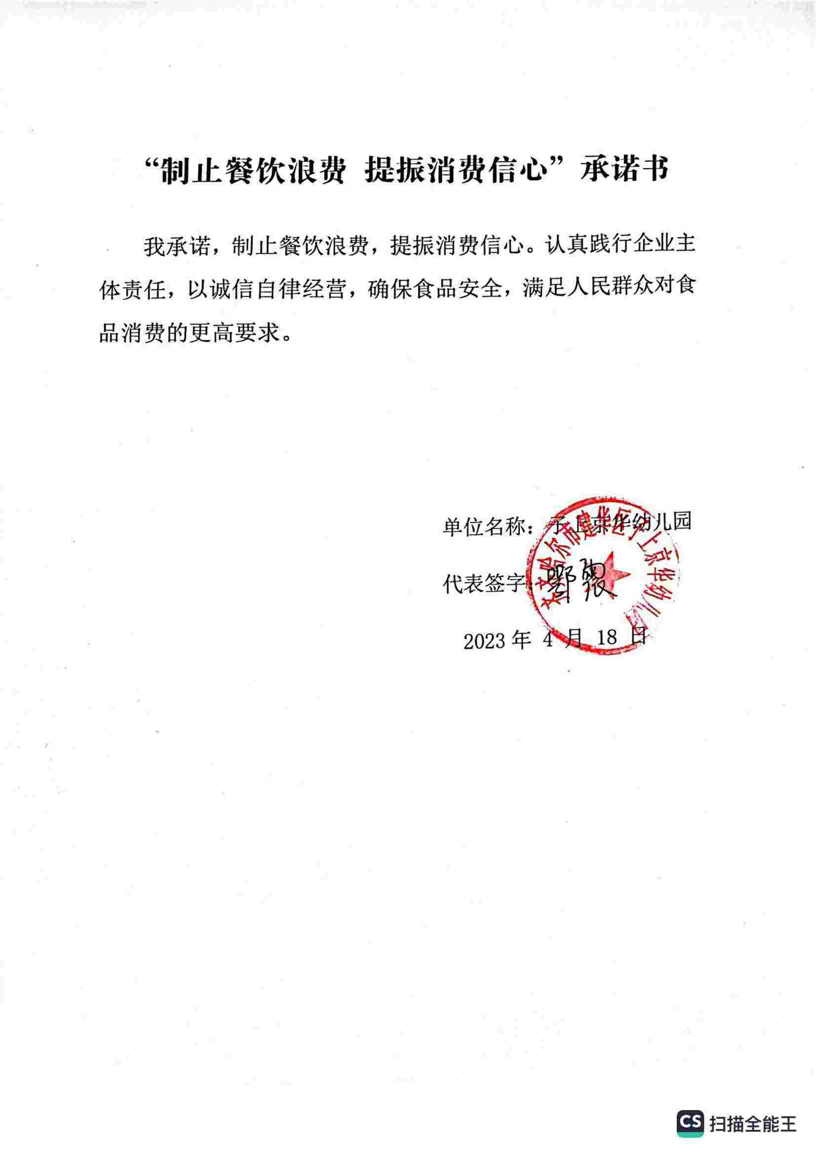 齐齐哈尔市建华区子上京华幼儿园_00.jpg