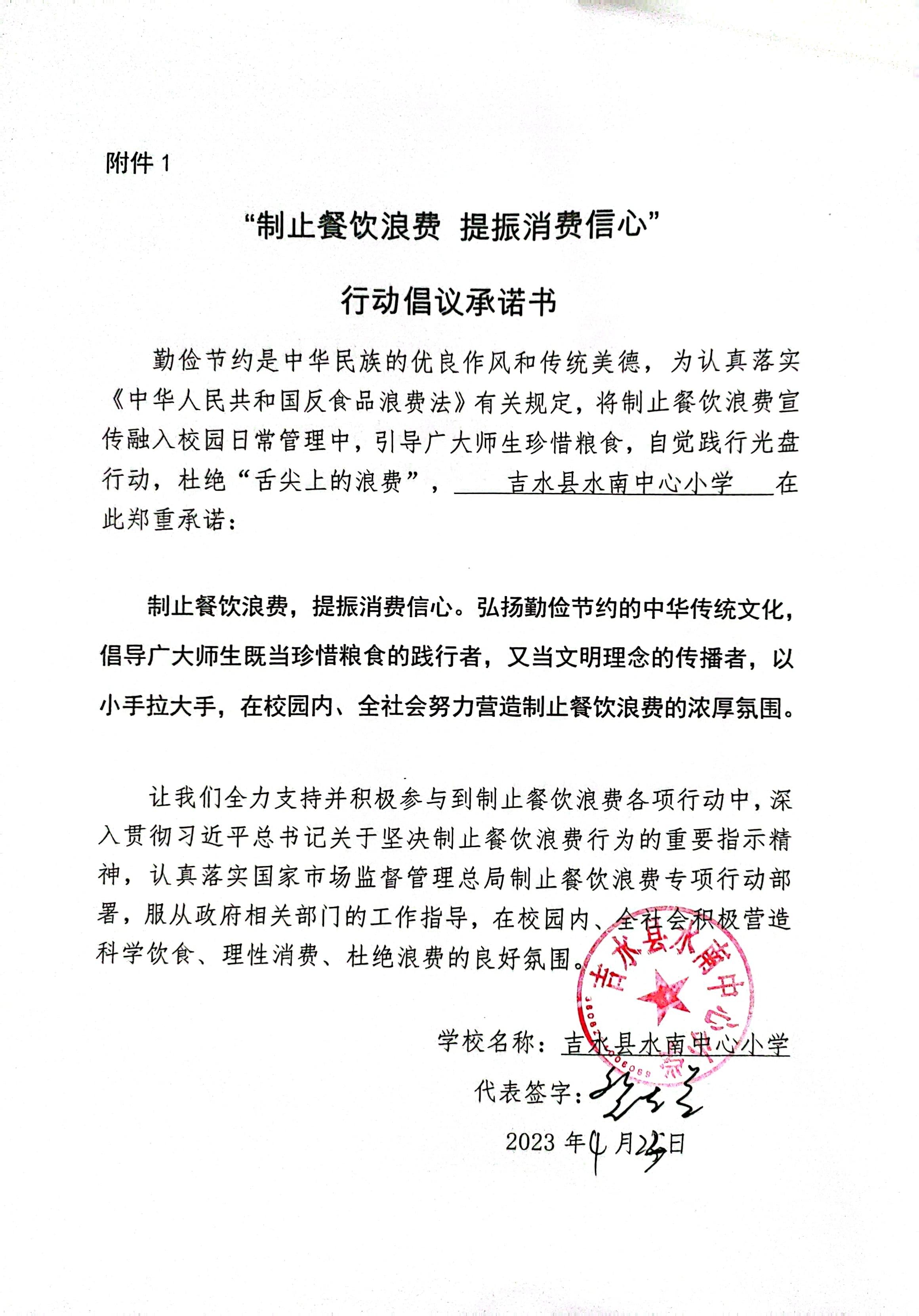 水南中心小学_页面_2.jpg