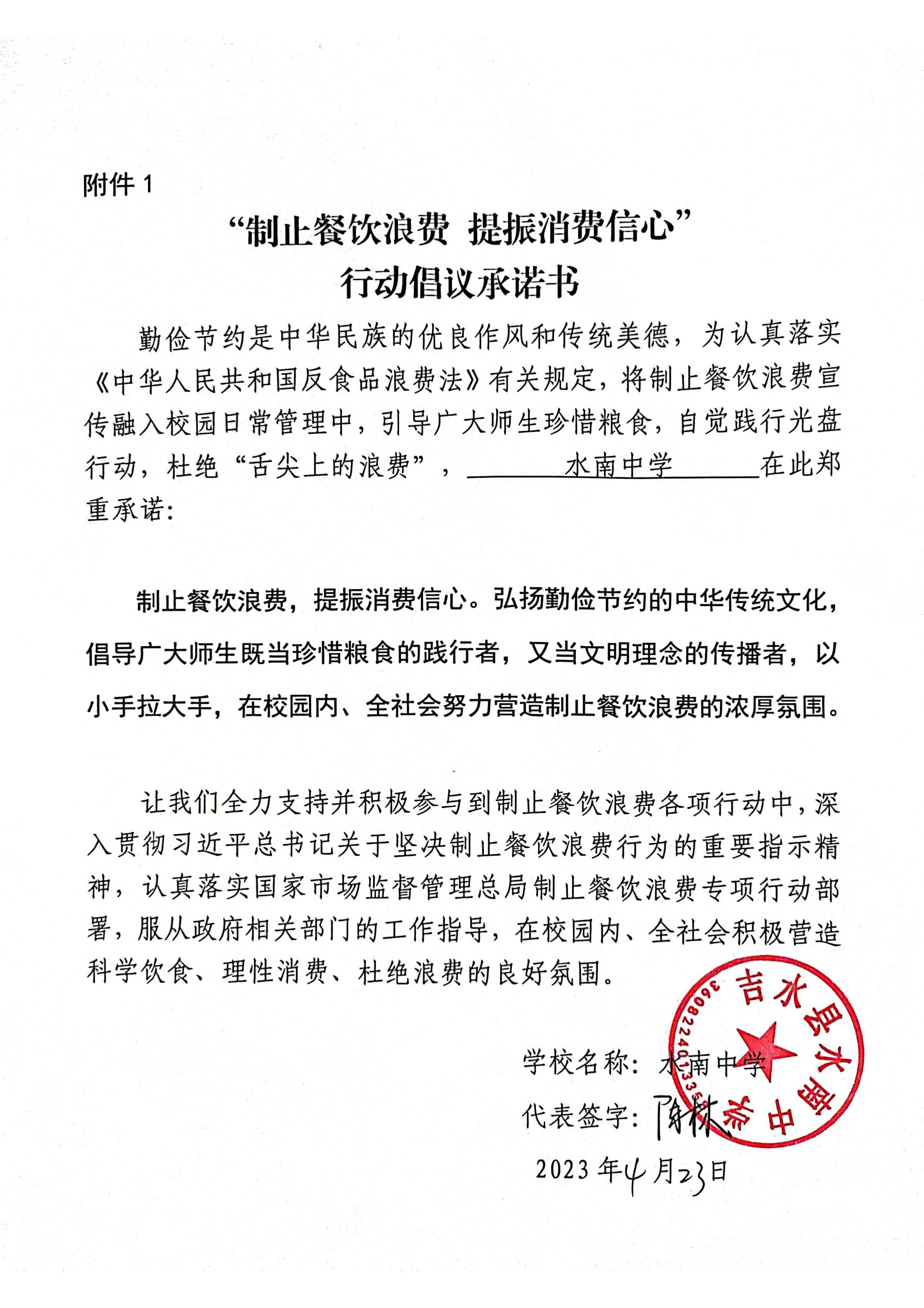 水南中学_页面_2.jpg