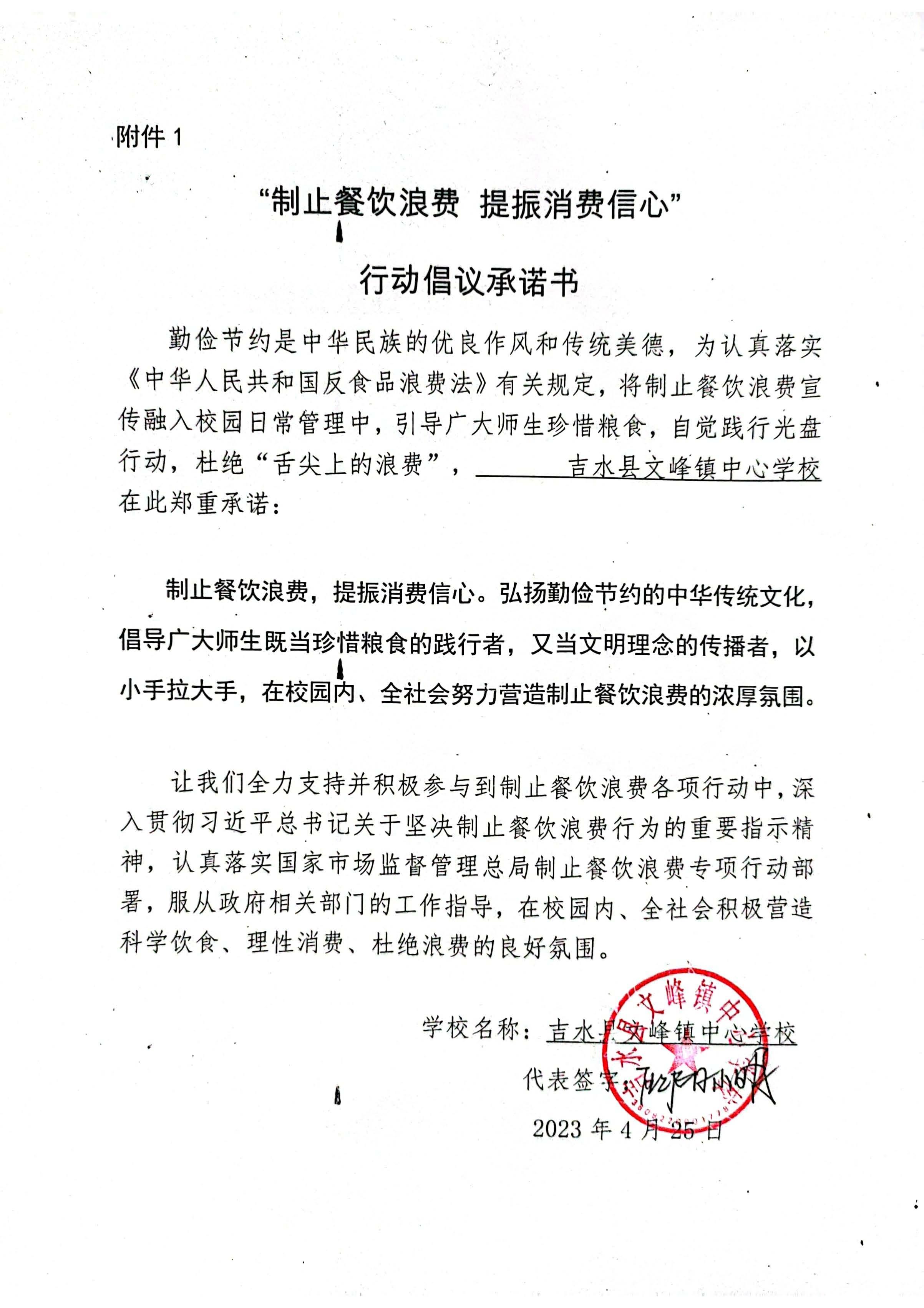 文峰镇学校_页面_1.jpg