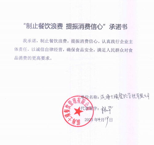 滨海士璜餐饮管理有限公司.png