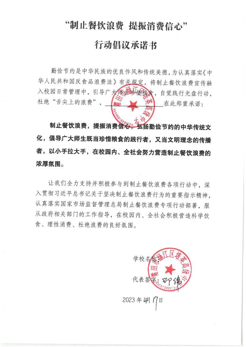 培英高级中学安全承诺书_00.jpg