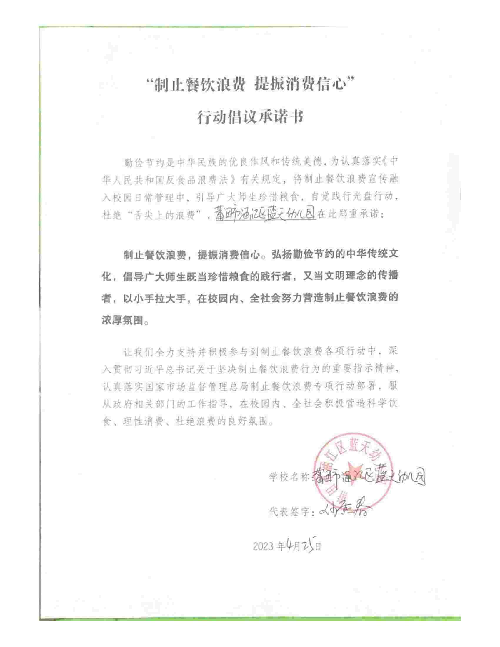 行动倡议承诺书_00.jpg