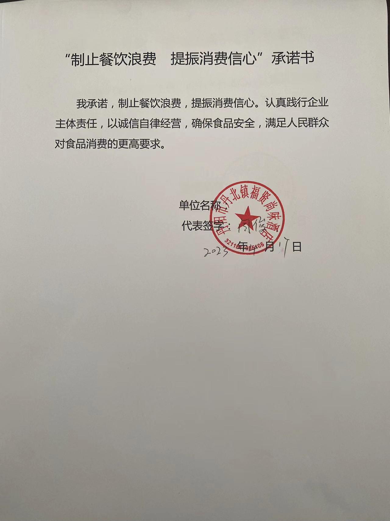 丹阳市丹北镇福贤尚味酒店.jpg