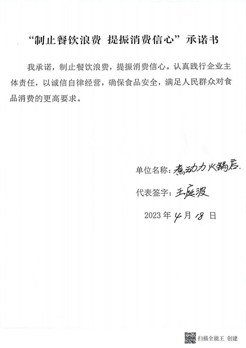 反餐饮浪费承诺书3_47.jpg