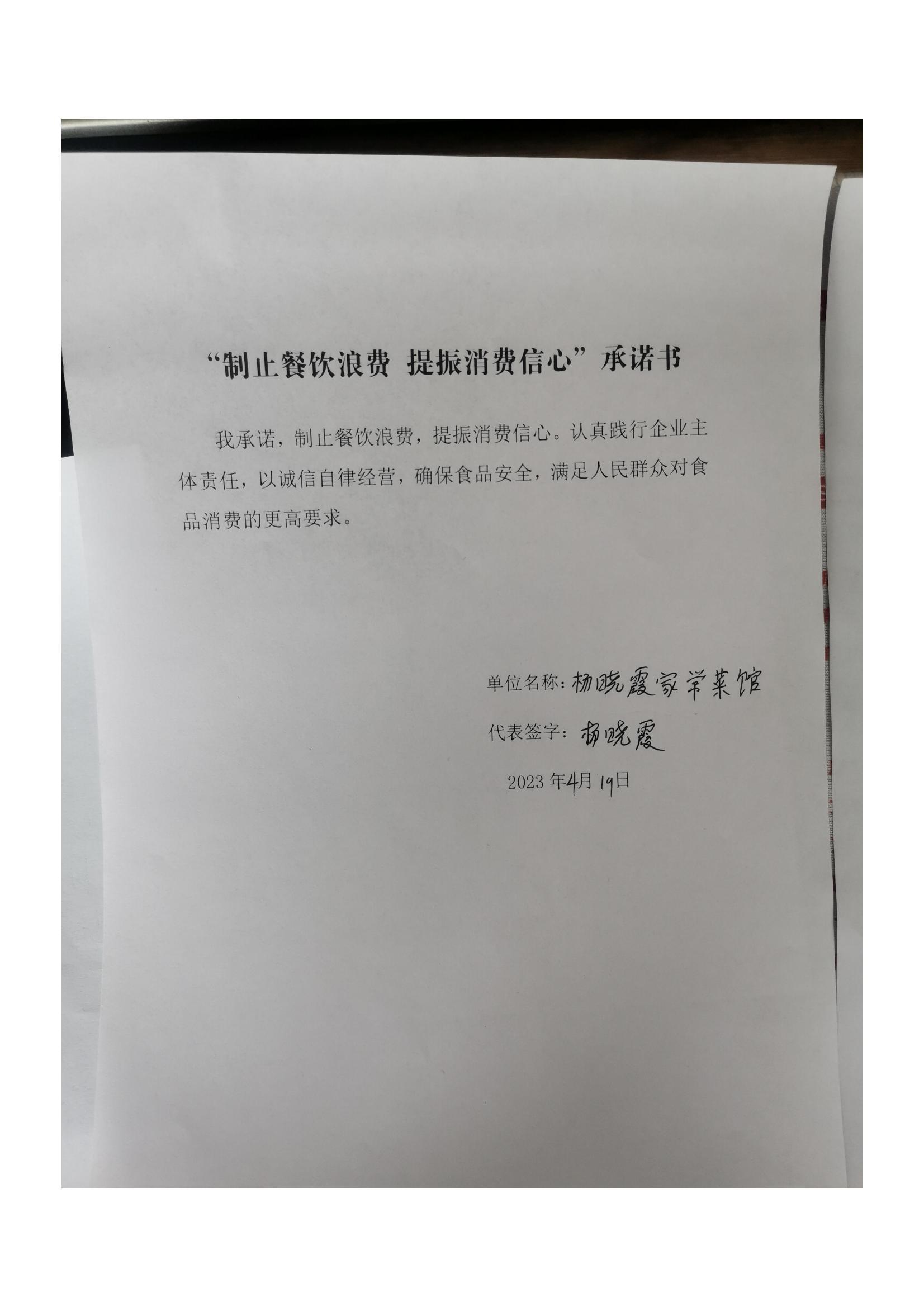 梅里斯区反餐饮浪费承诺书_7_00.jpg
