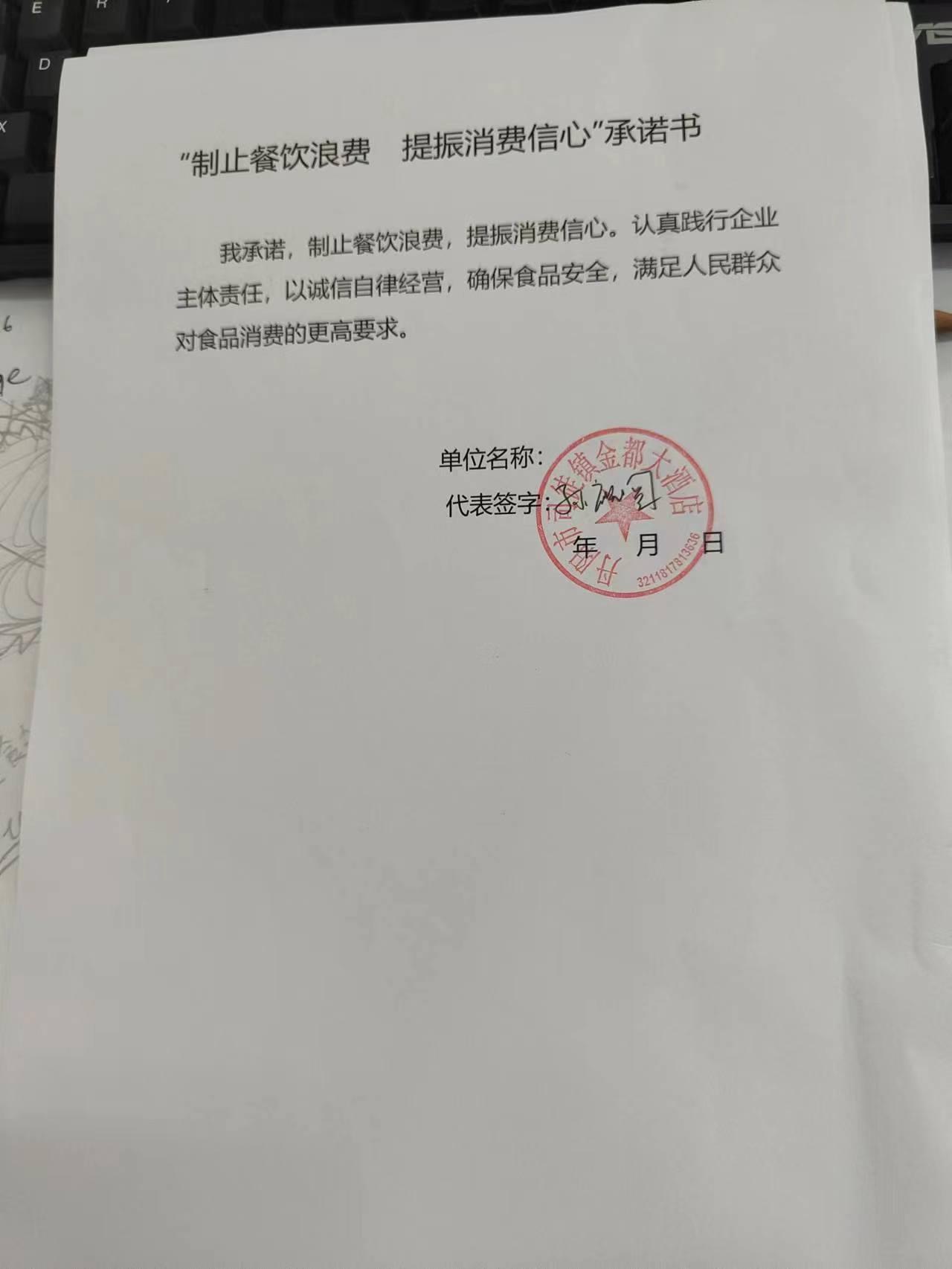 丹阳市司徒镇金都大酒店.jpg