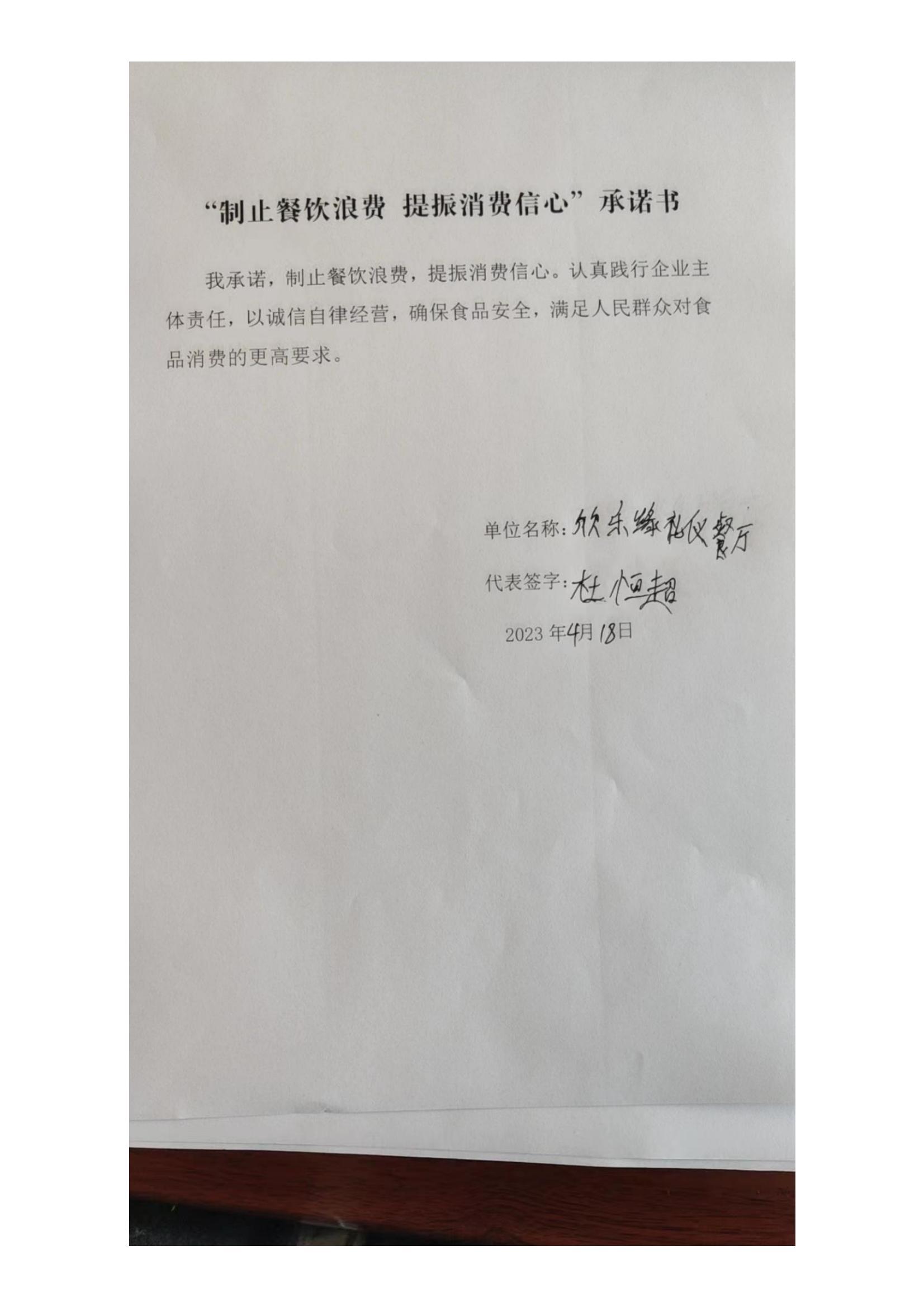 梅里斯区反餐饮浪费承诺书_10_00.jpg