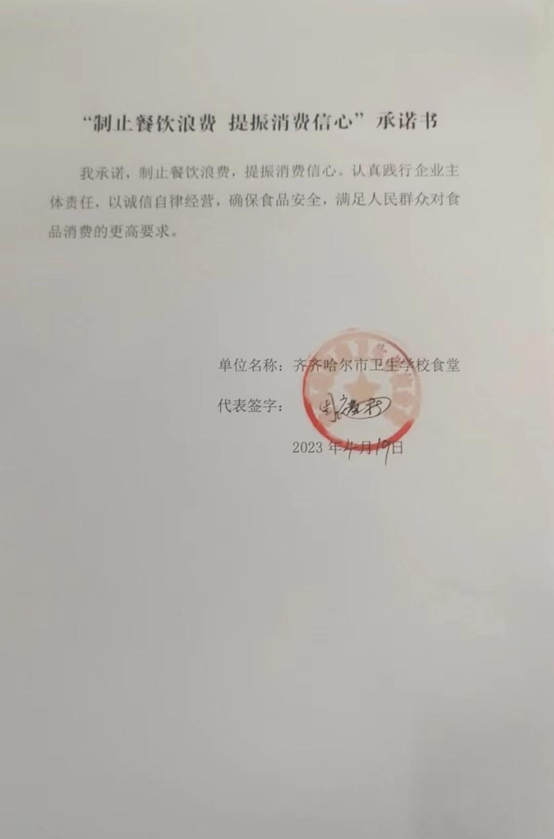 齐齐哈尔市卫生学校食堂.jpg