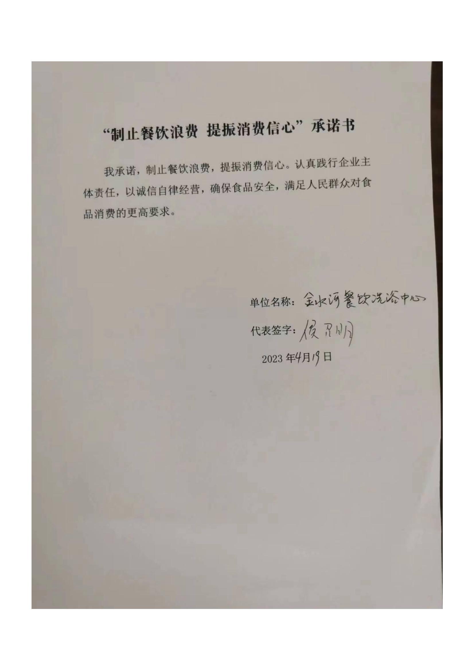 梅里斯区反餐饮浪费承诺书_28_00.jpg