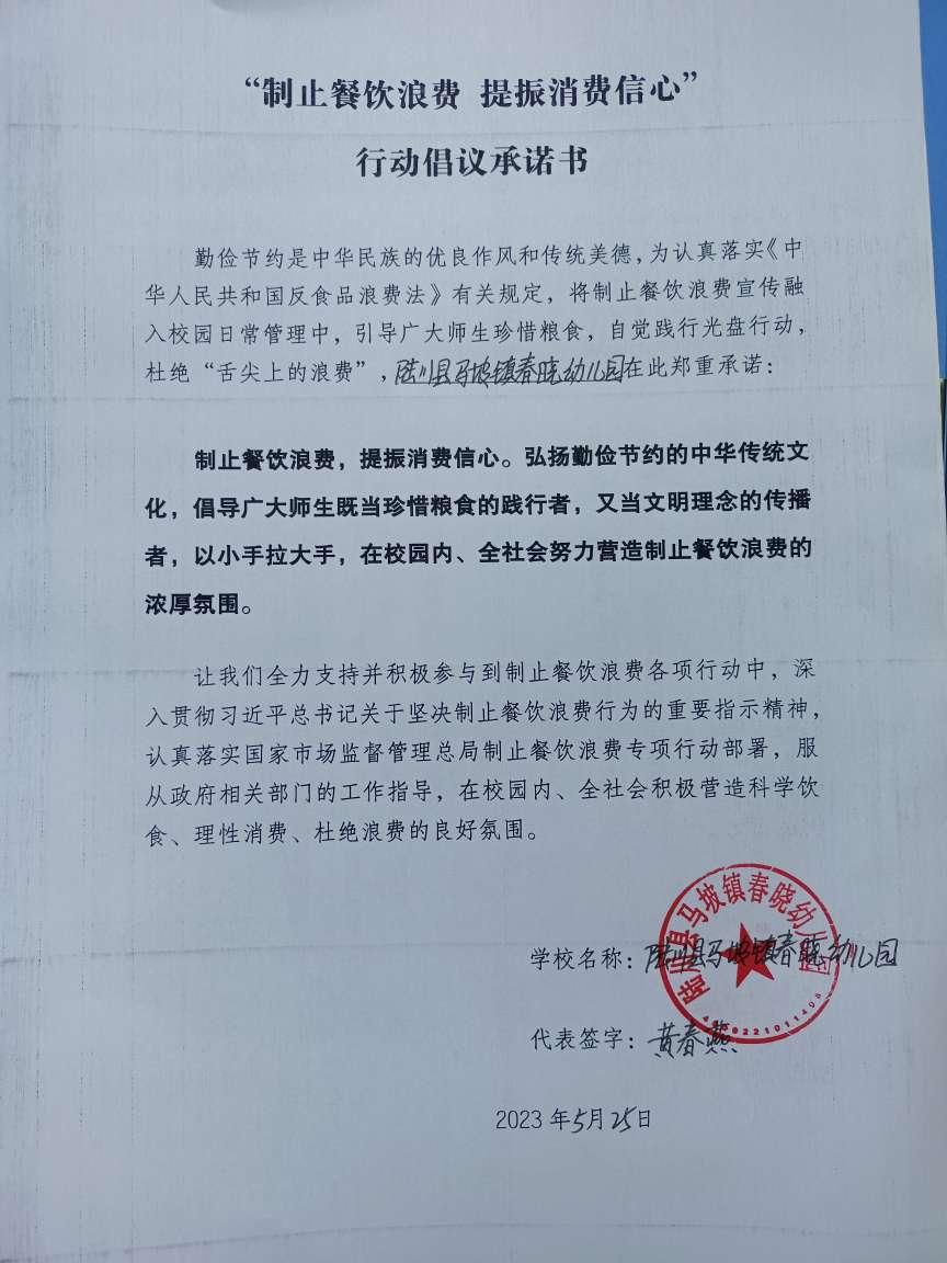 春晓幼儿园.jpg