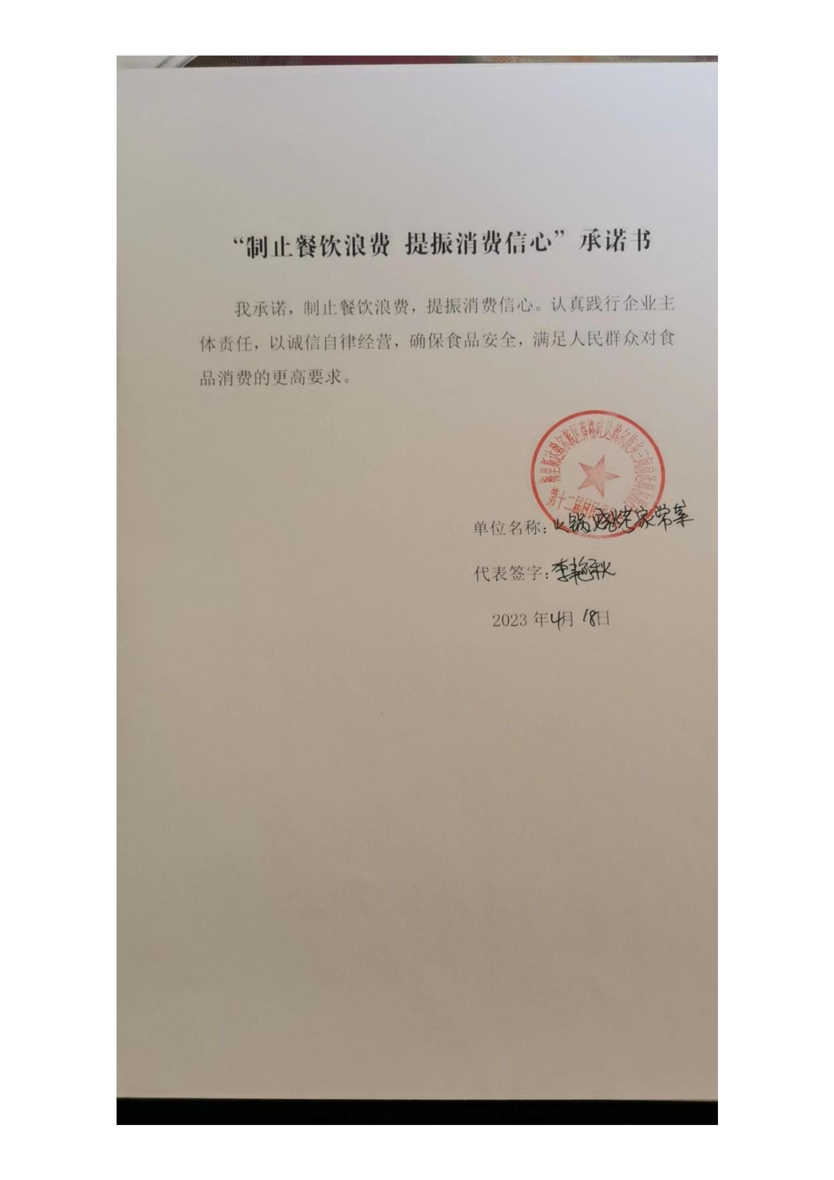 梅里斯区反餐饮浪费承诺书_36_00.jpg