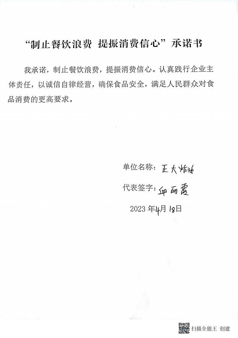 反餐饮浪费承诺书4_114.jpg