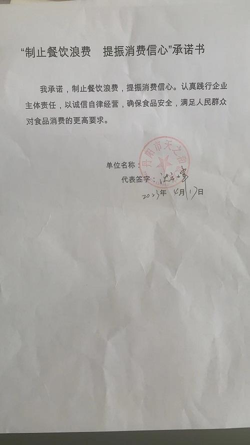 丹阳市天之和饭店.jpg