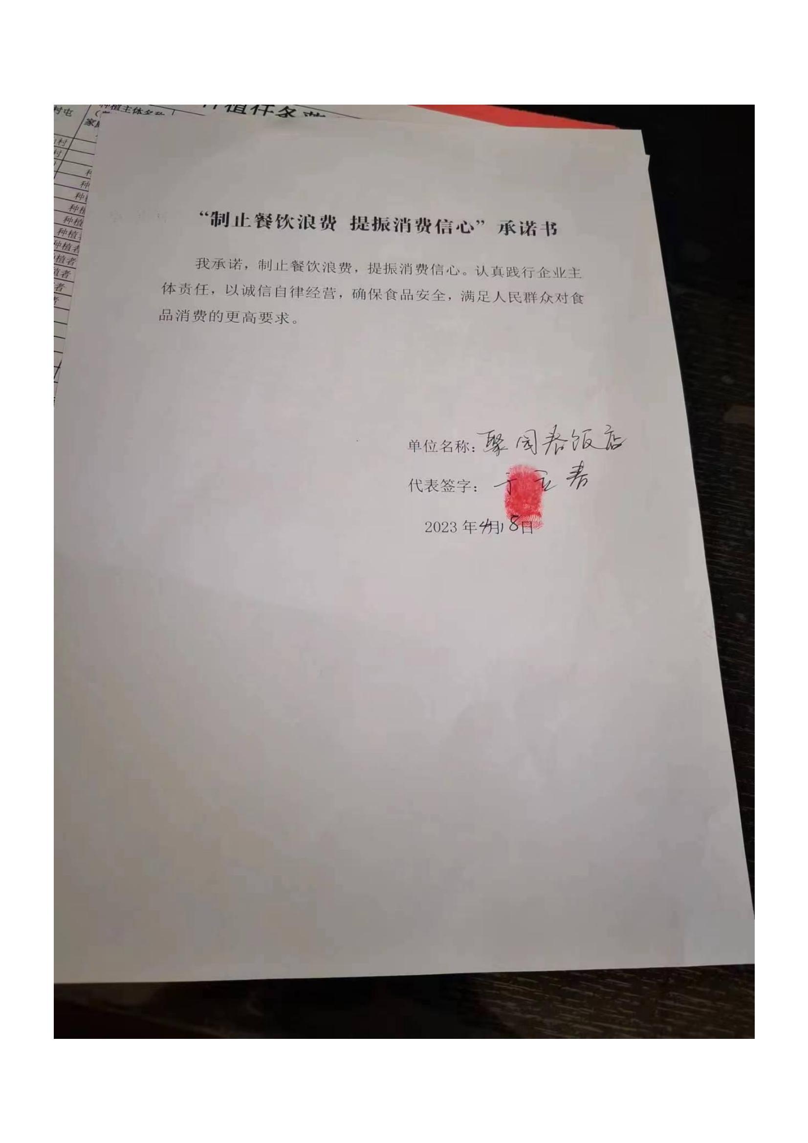 梅里斯区反餐饮浪费承诺书_45_00.jpg