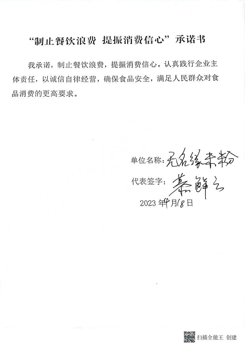 反餐饮浪费承诺书4_109.jpg