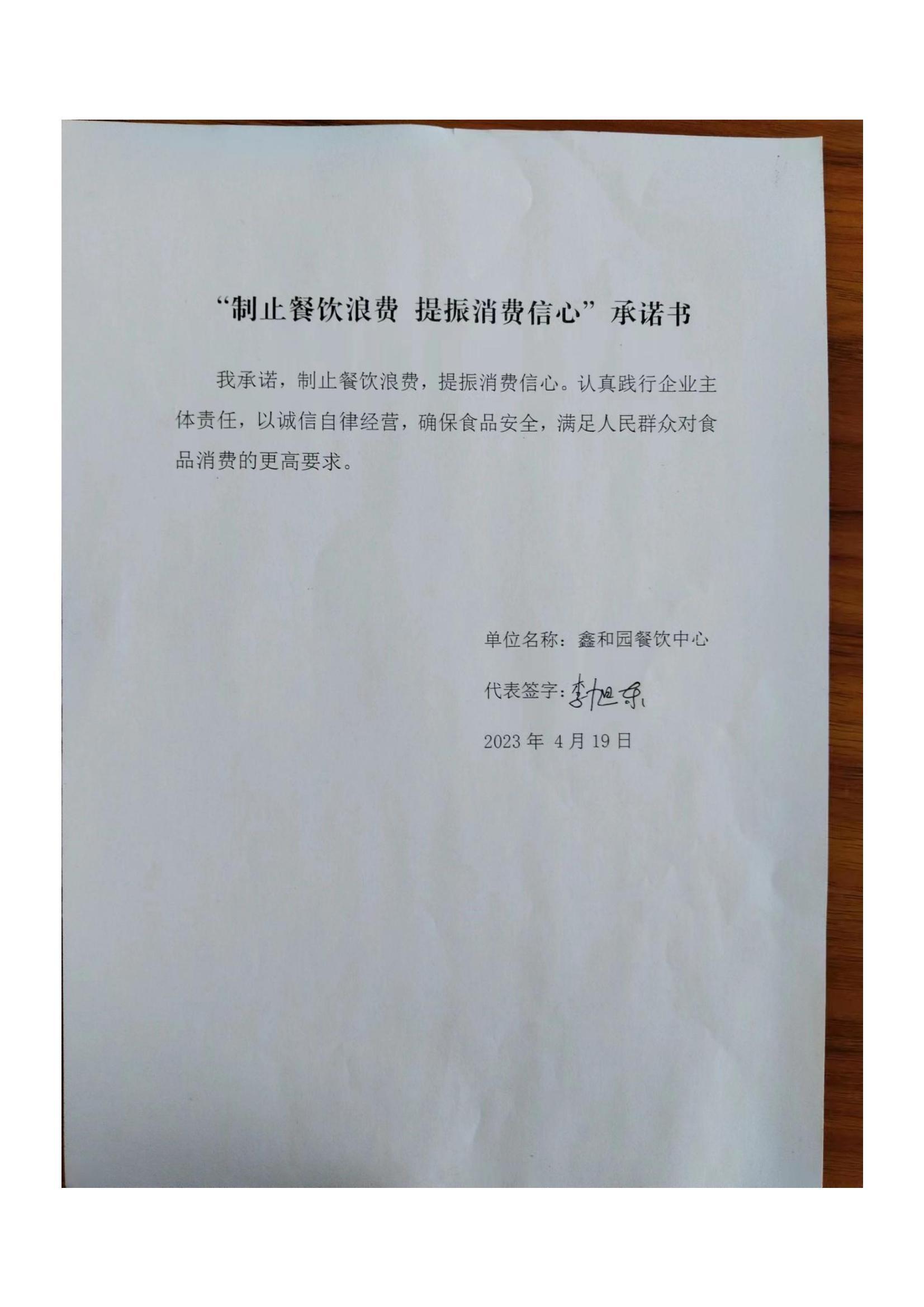 梅里斯区反餐饮浪费承诺书_47_00.jpg