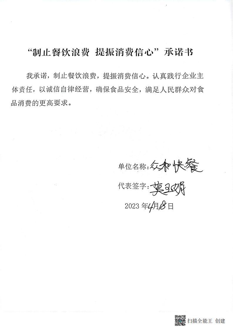 反餐饮浪费承诺书4_106.jpg