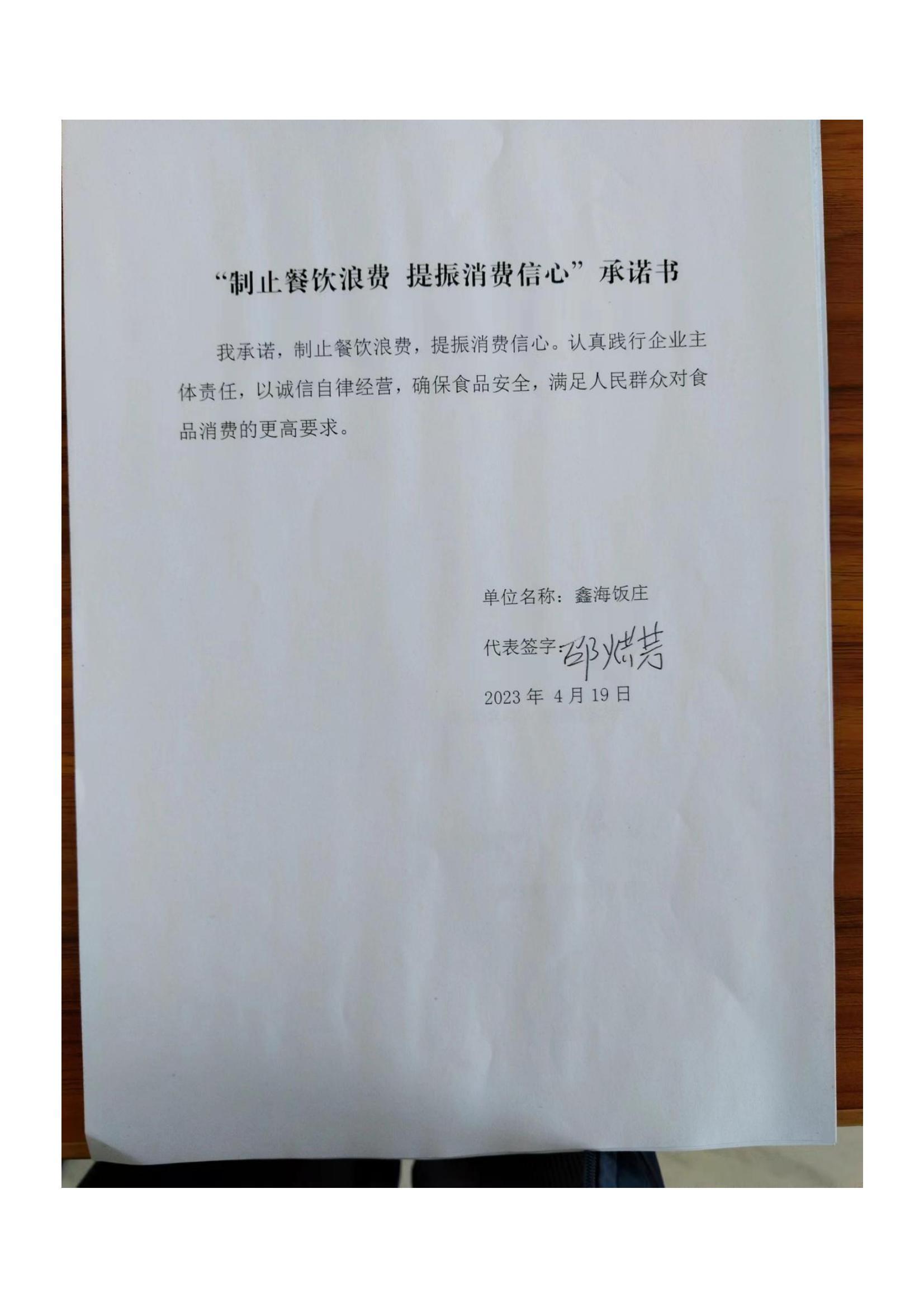 梅里斯区反餐饮浪费承诺书_48_00.jpg