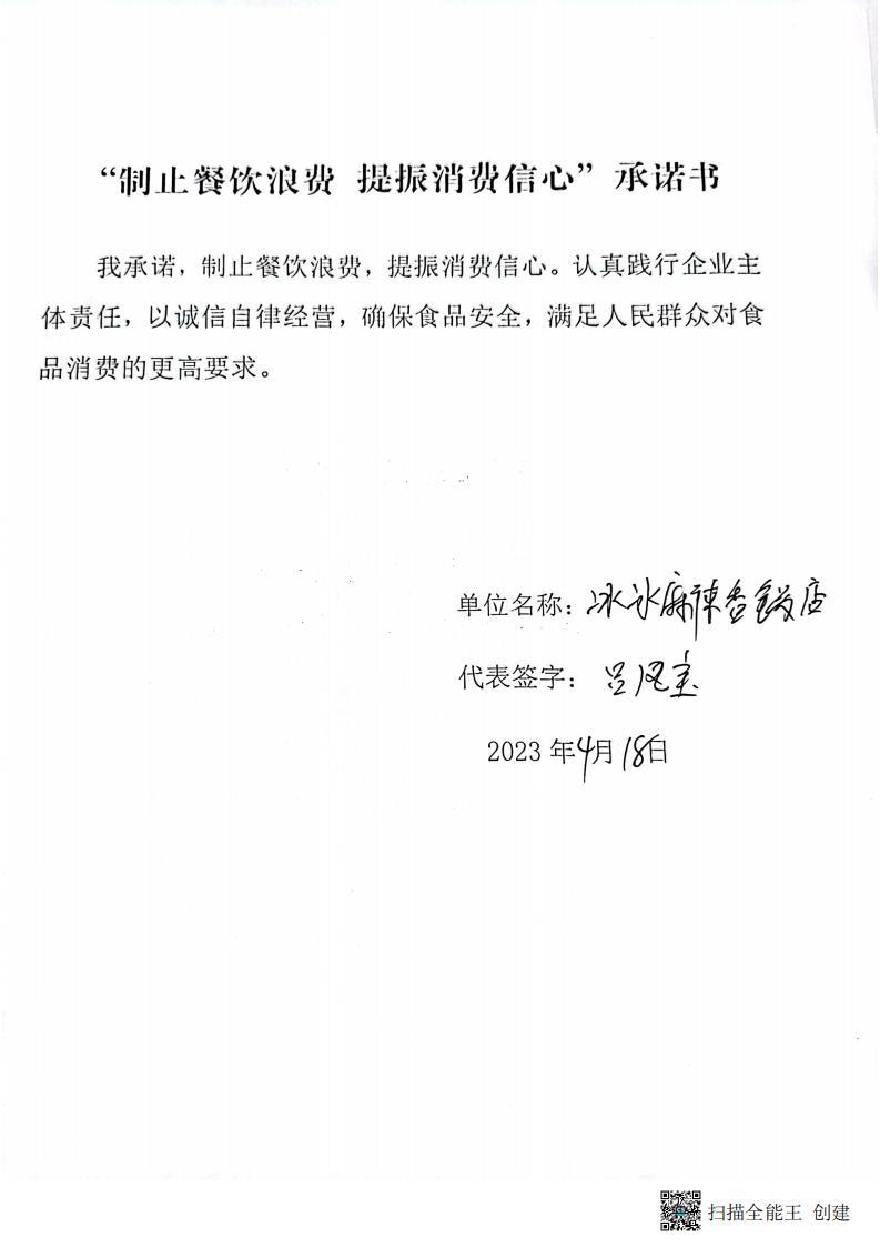反餐饮浪费承诺书4_100.jpg