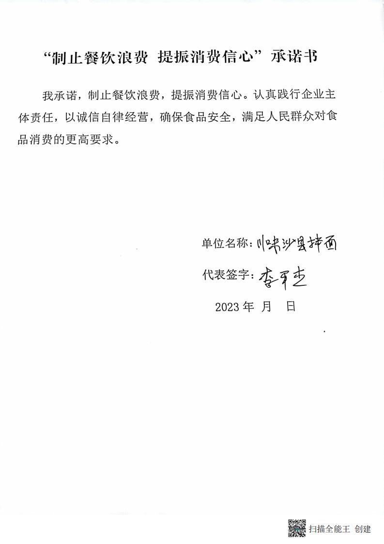 反餐饮浪费承诺书4_92.jpg