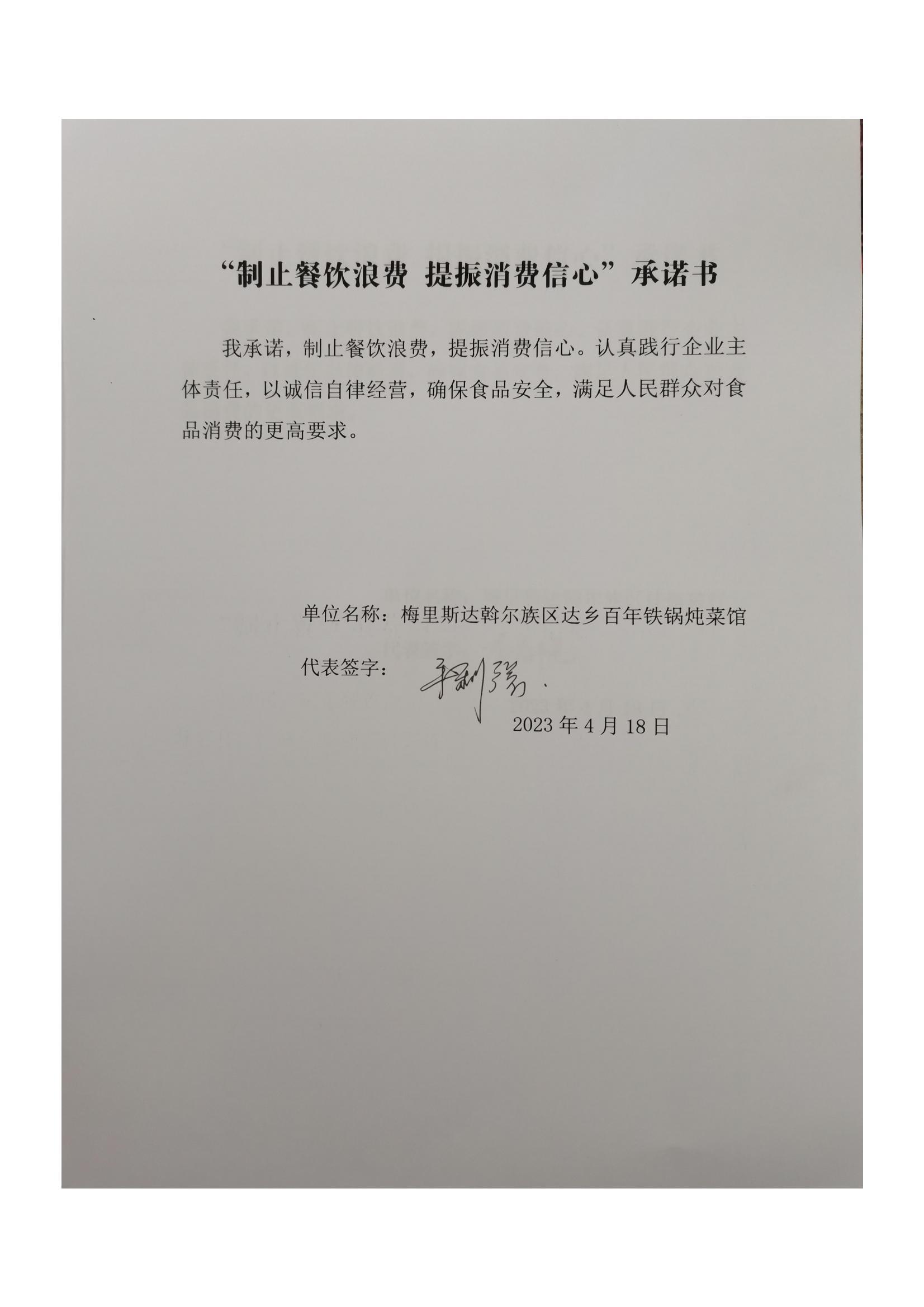 梅里斯区反餐饮浪费承诺书_52_00.jpg