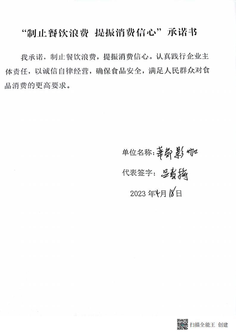 反餐饮浪费承诺书4_86.jpg