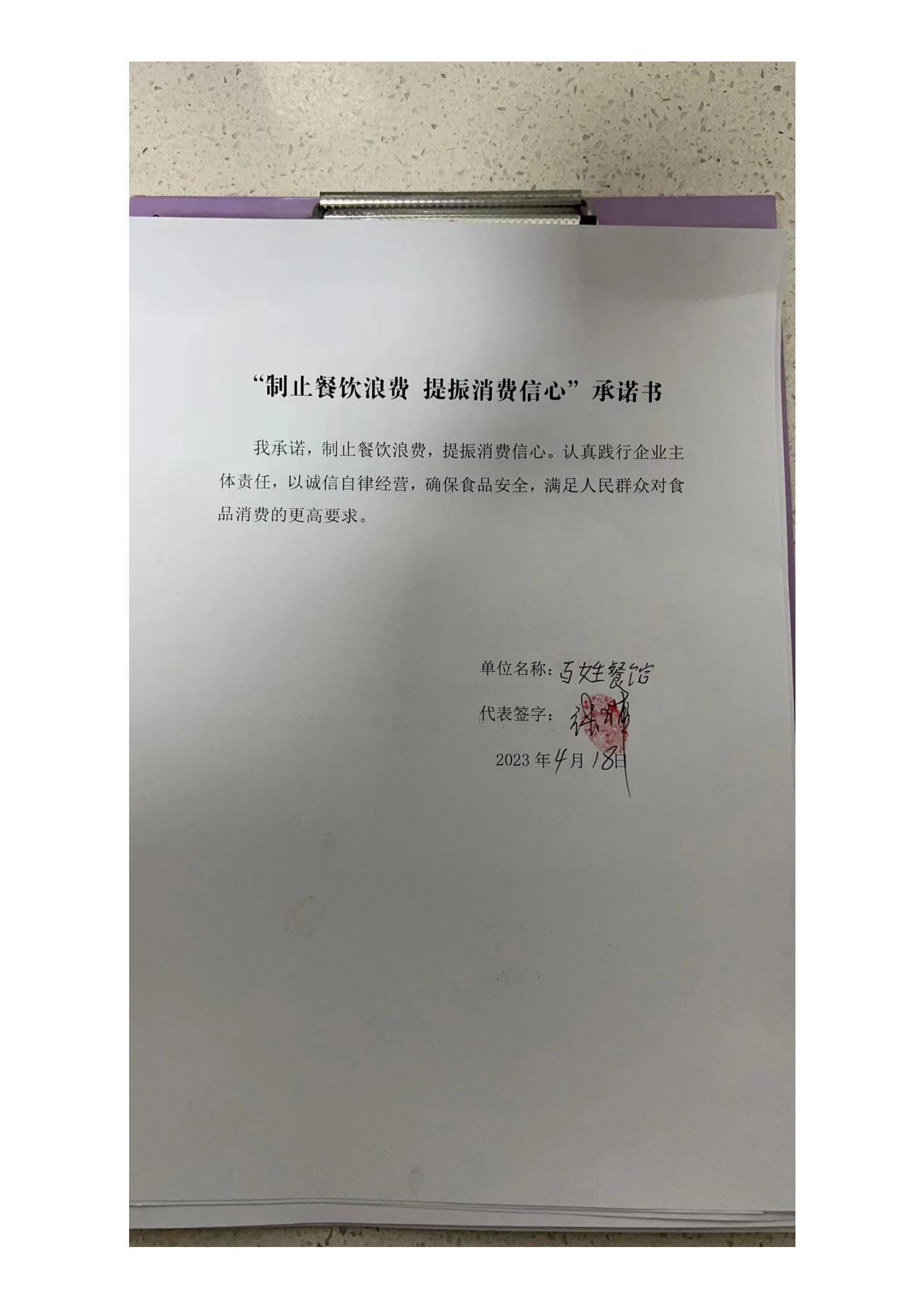 梅里斯区反餐饮浪费承诺书_68_00.jpg