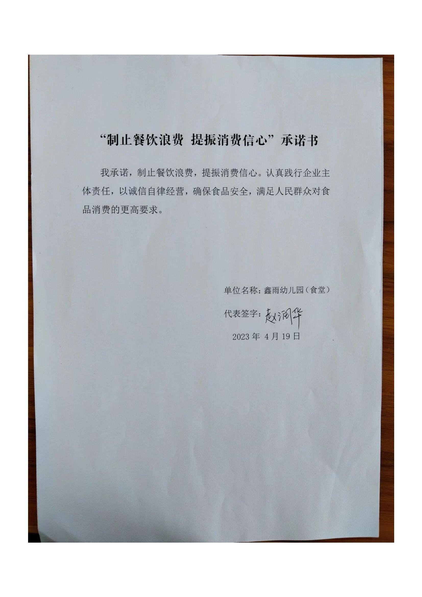 梅里斯区反餐饮浪费承诺书_80_00.jpg