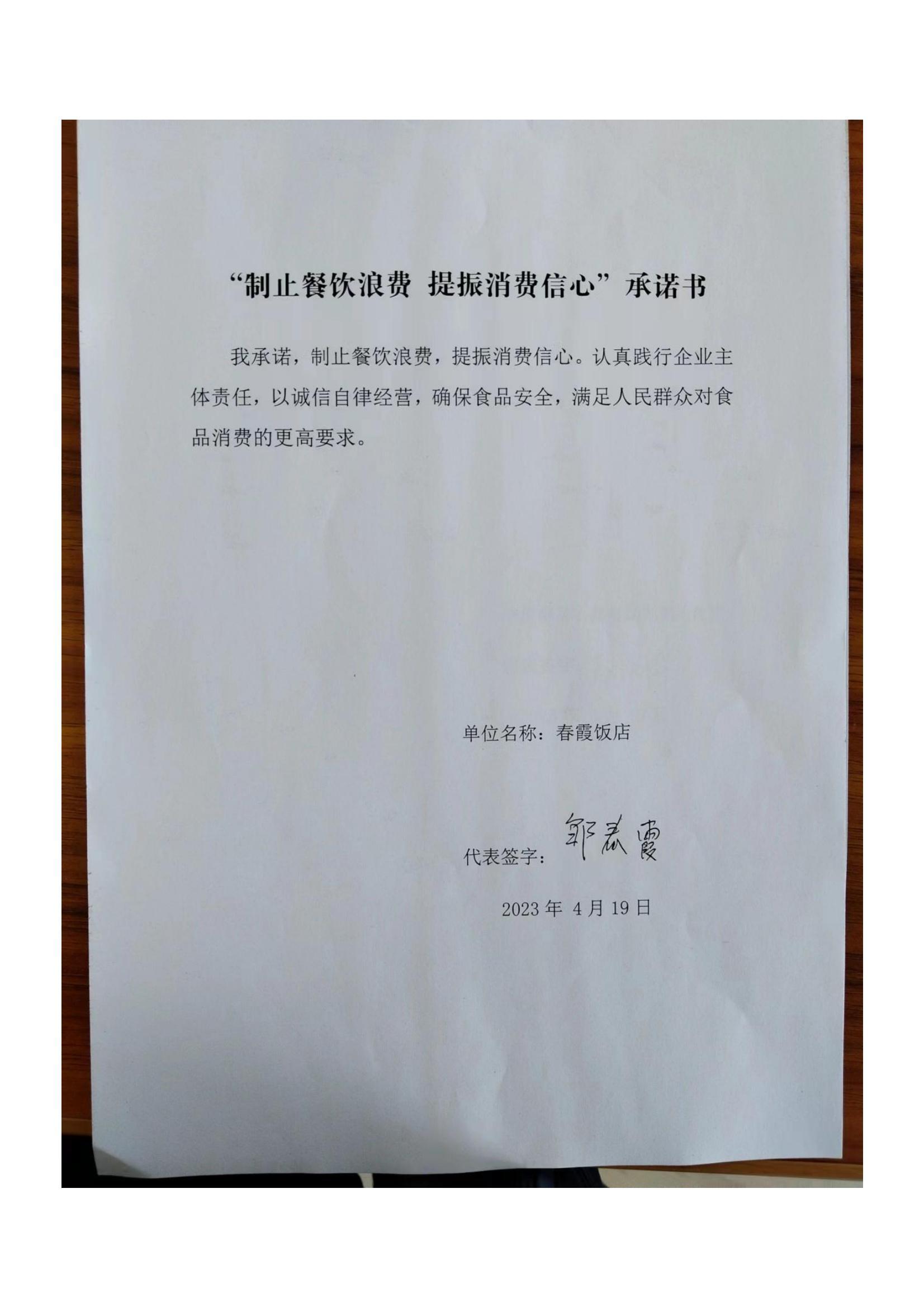 梅里斯区反餐饮浪费承诺书_81_00.jpg