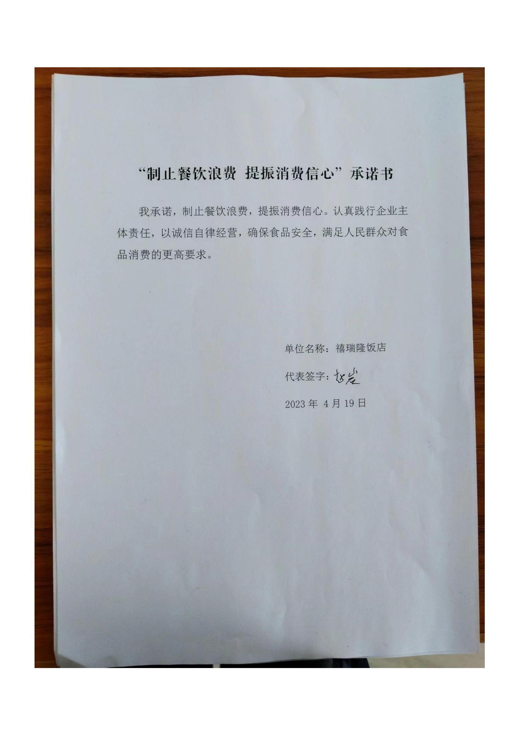 梅里斯区反餐饮浪费承诺书_82_00.jpg