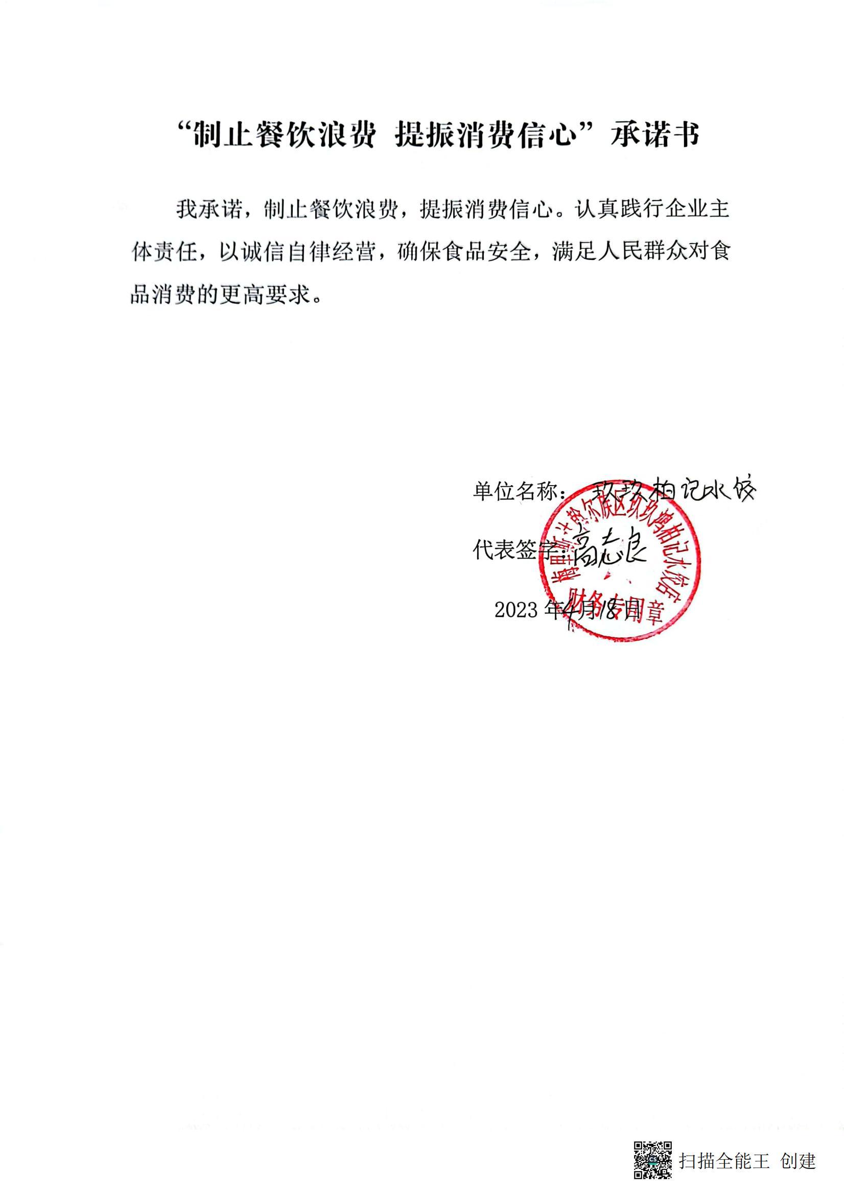 梅里斯区反餐饮浪费承诺书_99_00.jpg